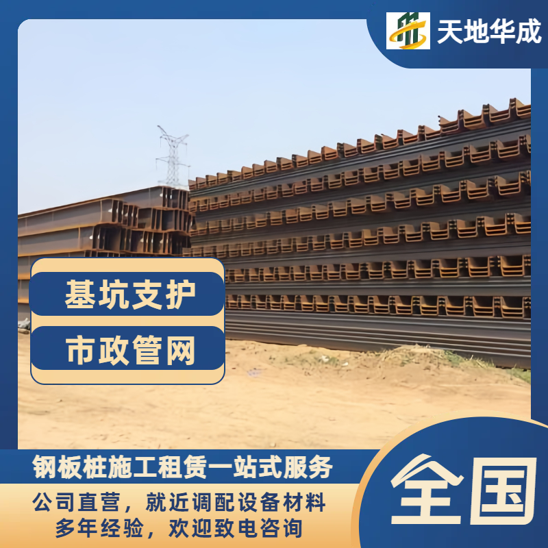 邓州钢板桩租赁价格