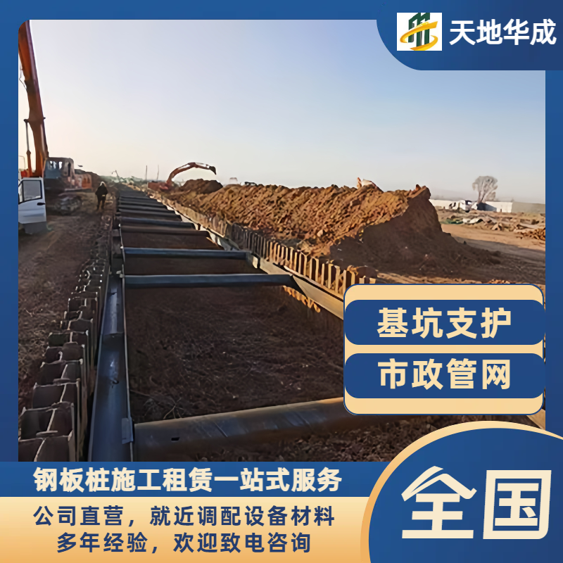 邓州钢板桩支护